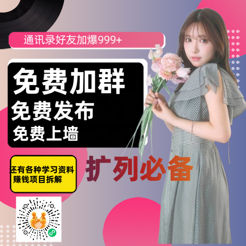 免费加群！免费投稿！免费发布