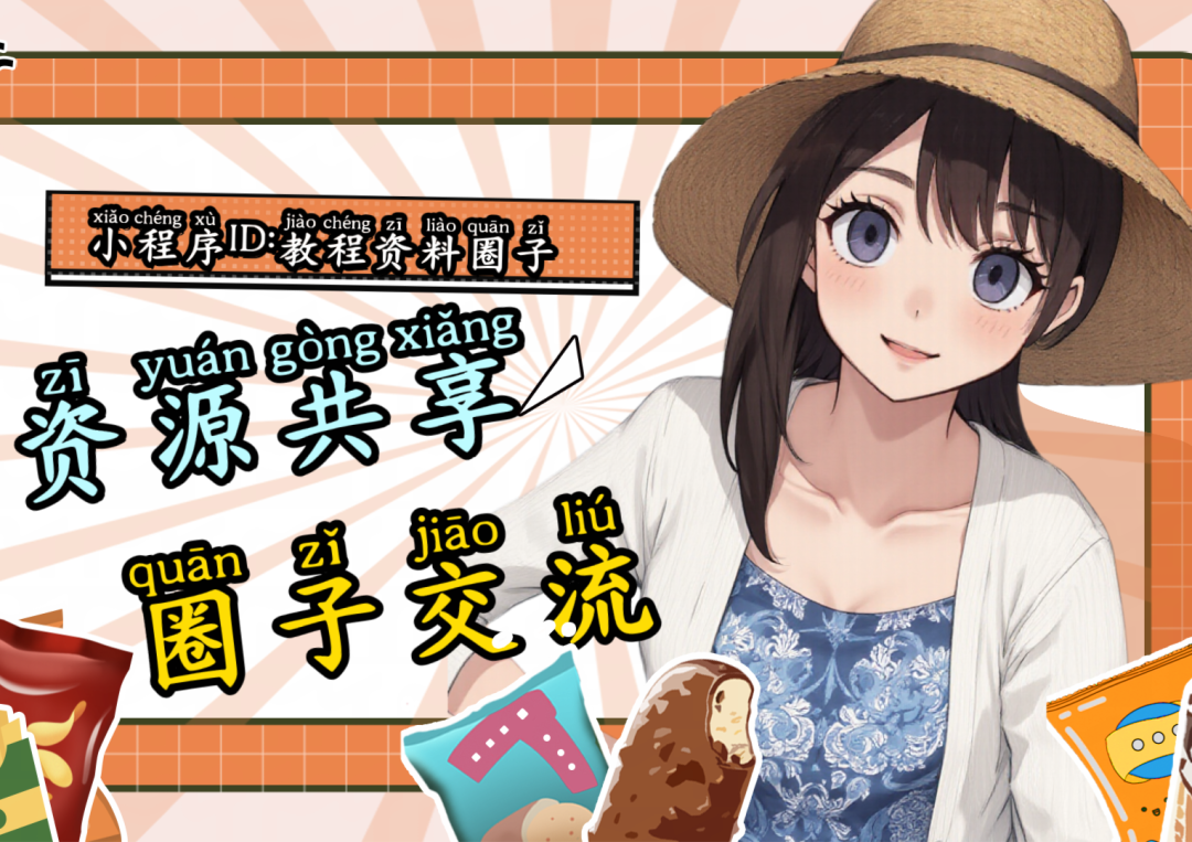 想轻松get各类教程资料？这个小程序帮你一站式搞定！